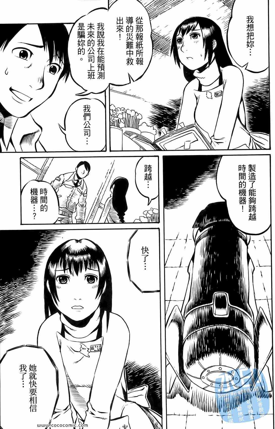 《时空恋人传说》漫画 001集