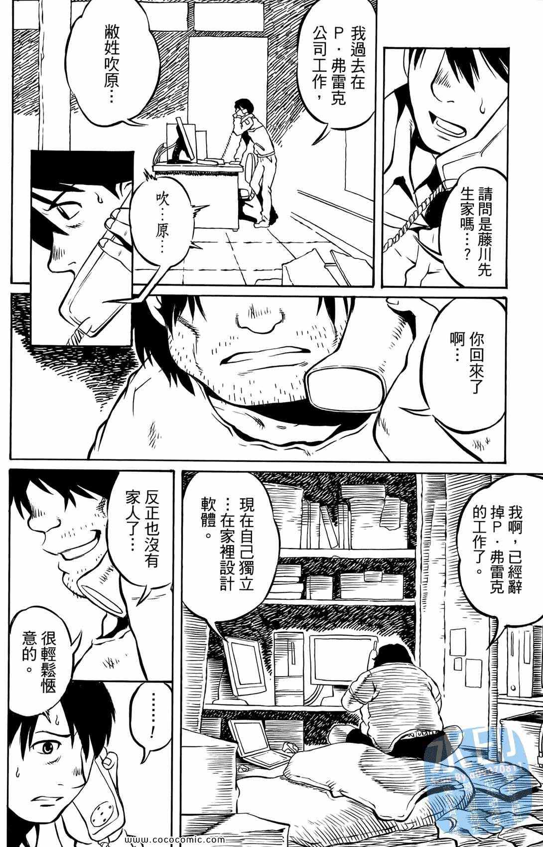 《时空恋人传说》漫画 001集