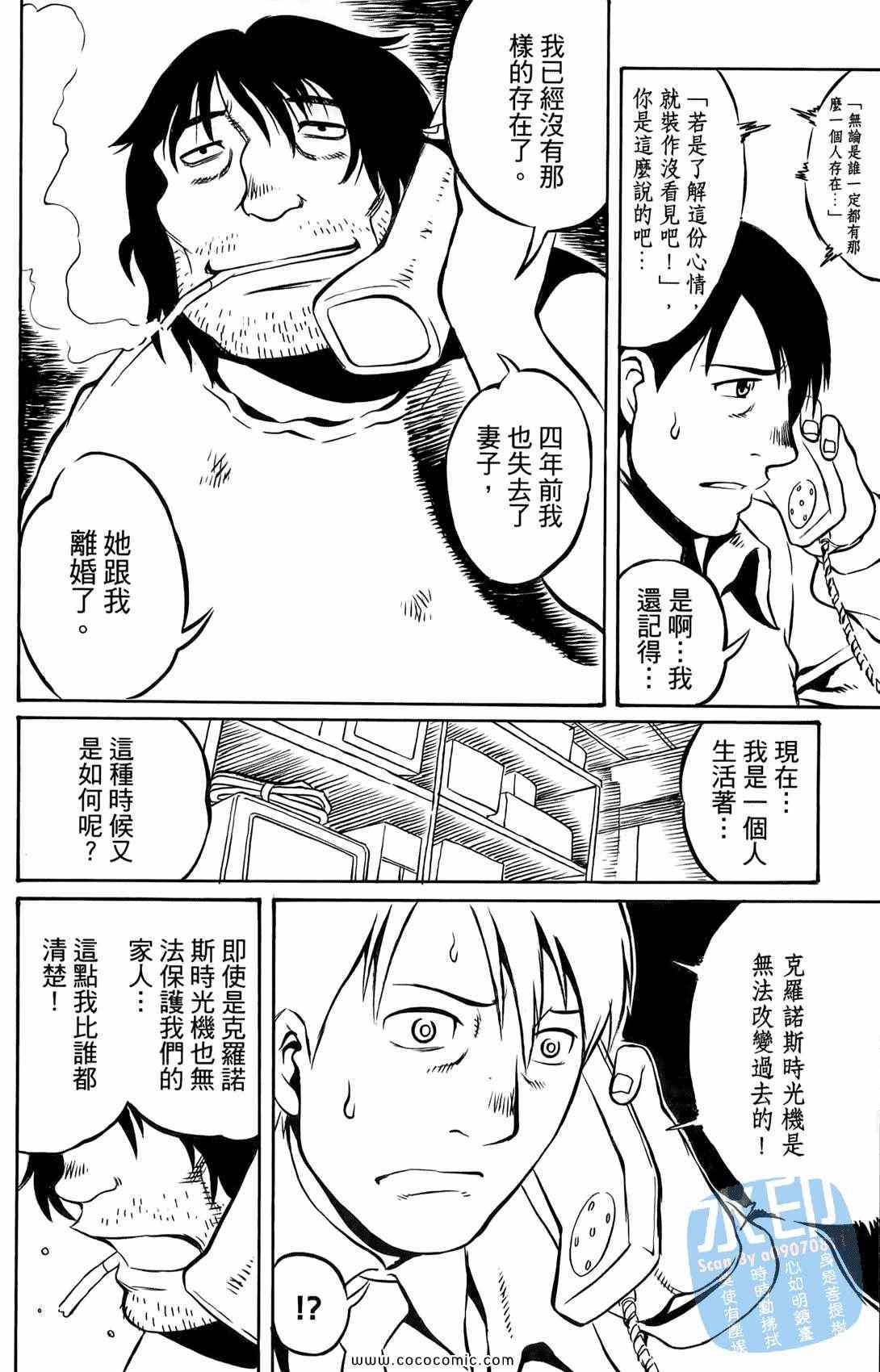 《时空恋人传说》漫画 001集