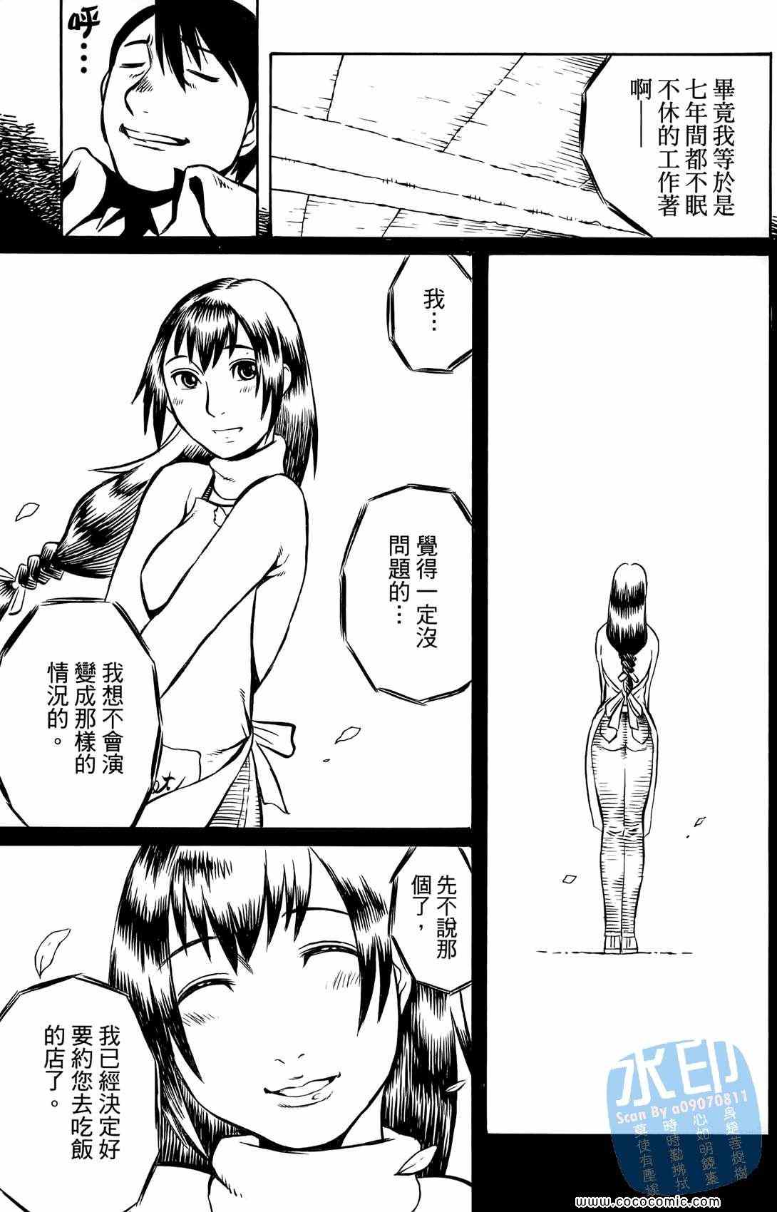 《时空恋人传说》漫画 001集