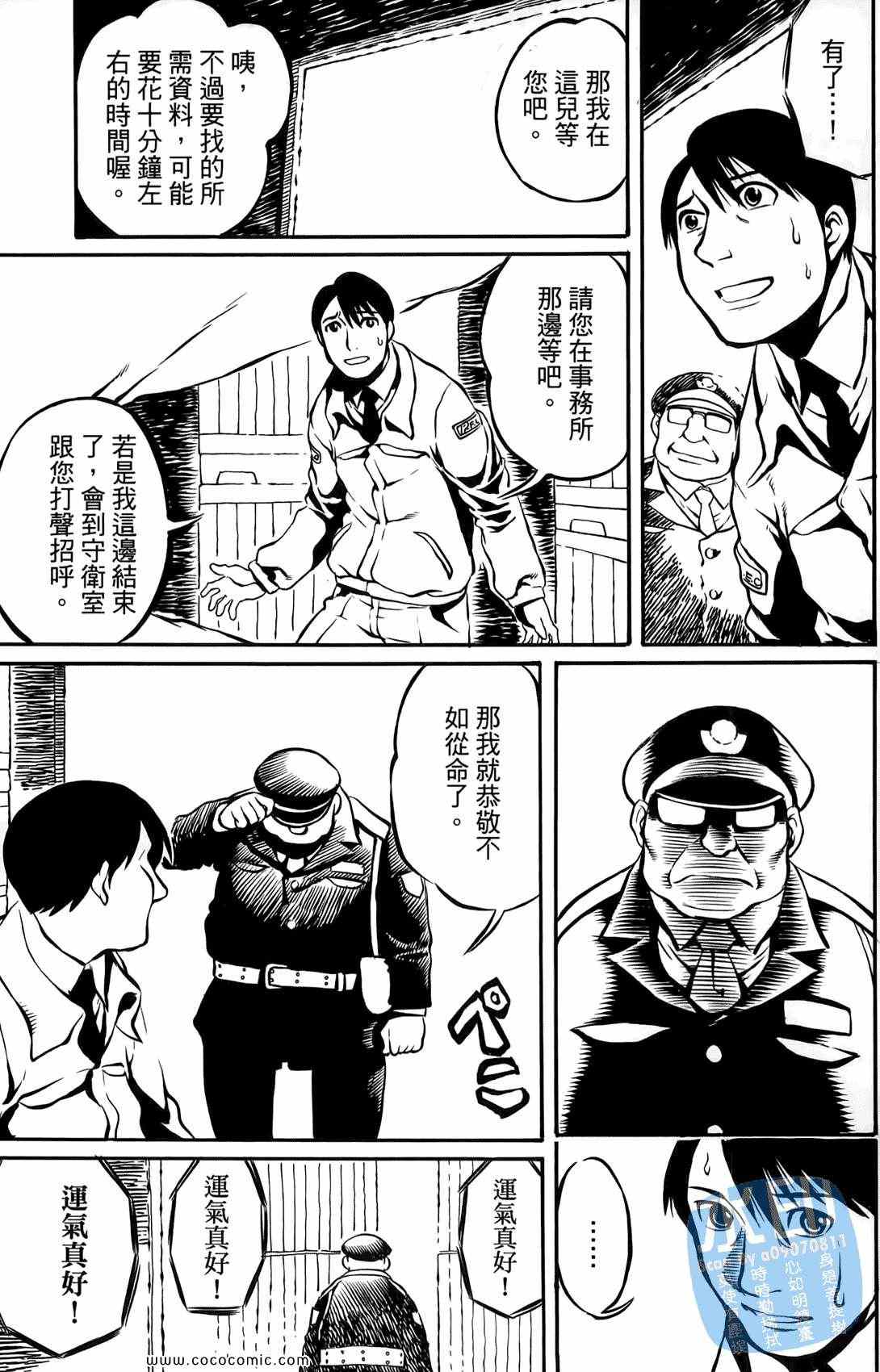 《时空恋人传说》漫画 001集