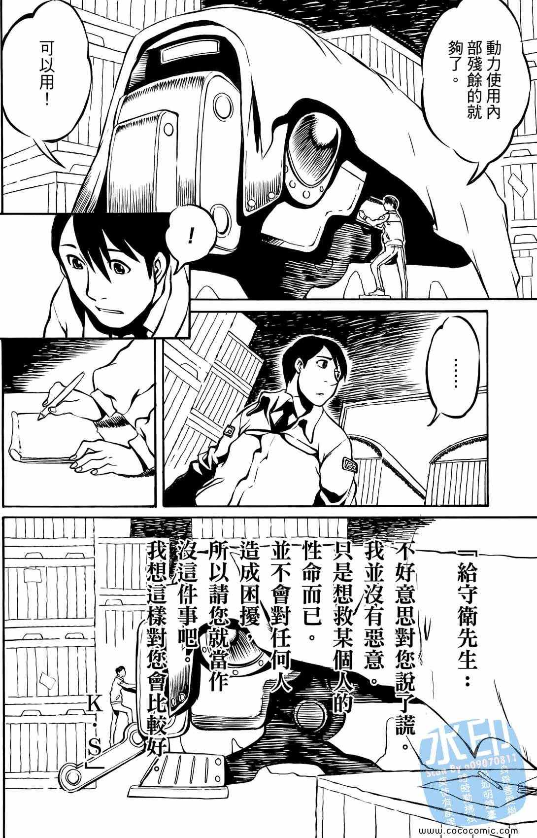 《时空恋人传说》漫画 001集