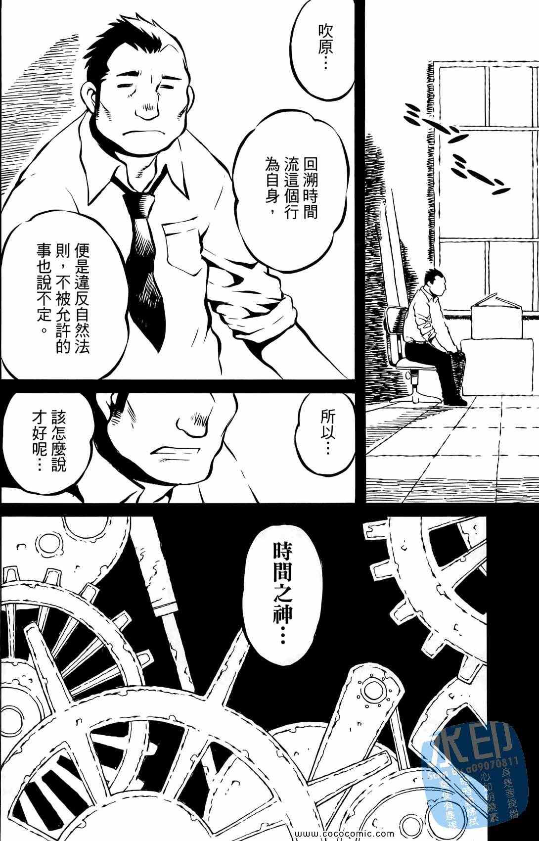 《时空恋人传说》漫画 001集