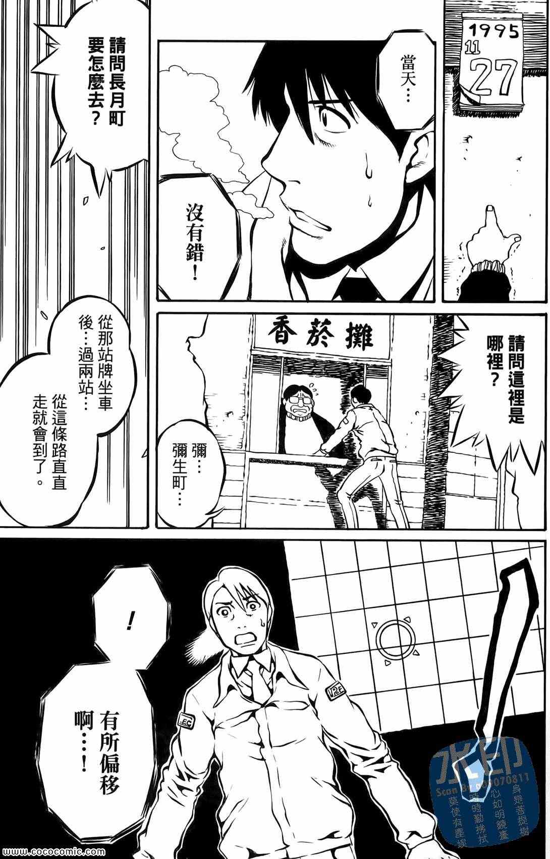 《时空恋人传说》漫画 001集