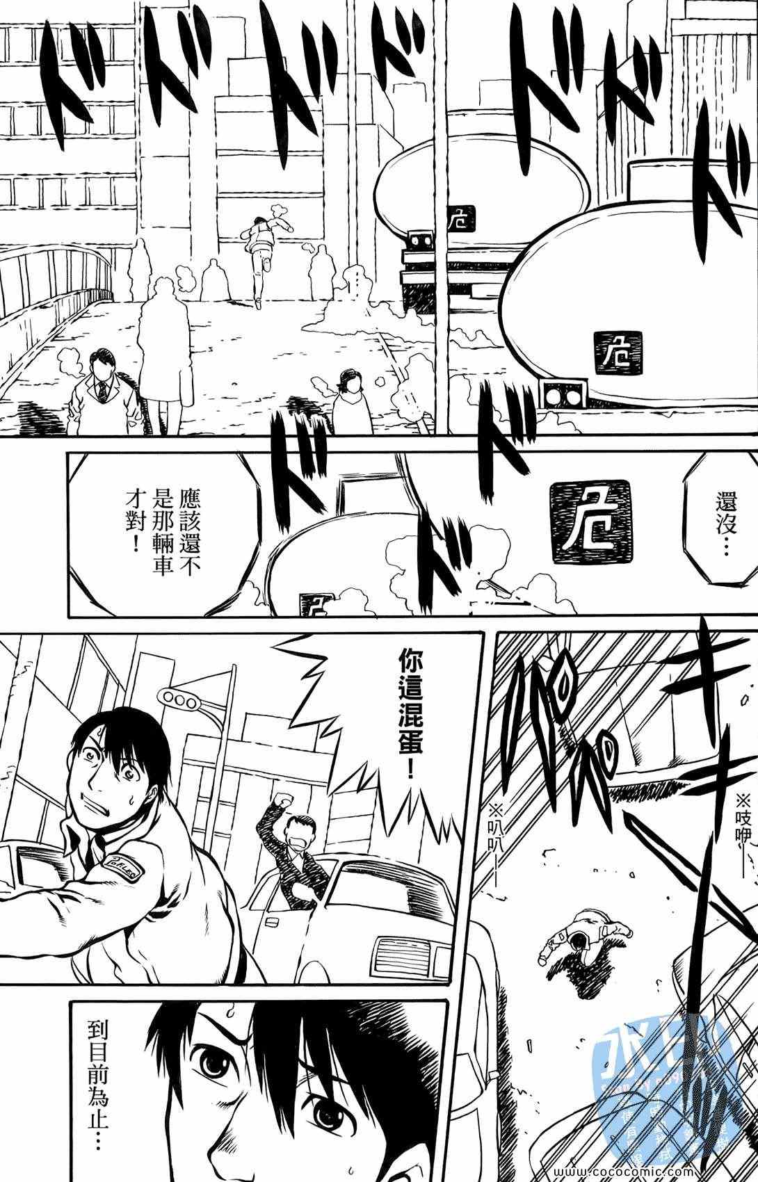 《时空恋人传说》漫画 001集