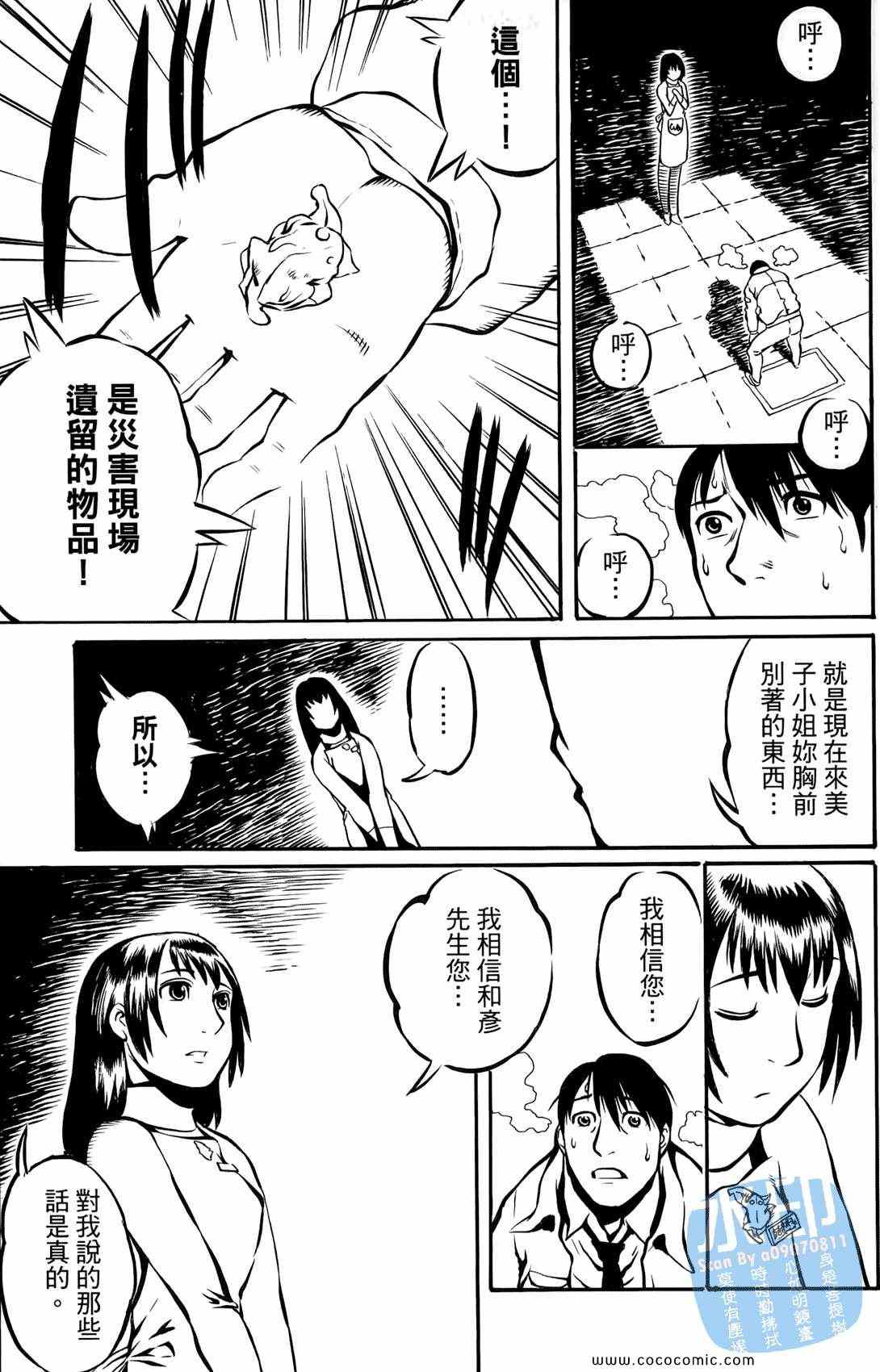 《时空恋人传说》漫画 001集