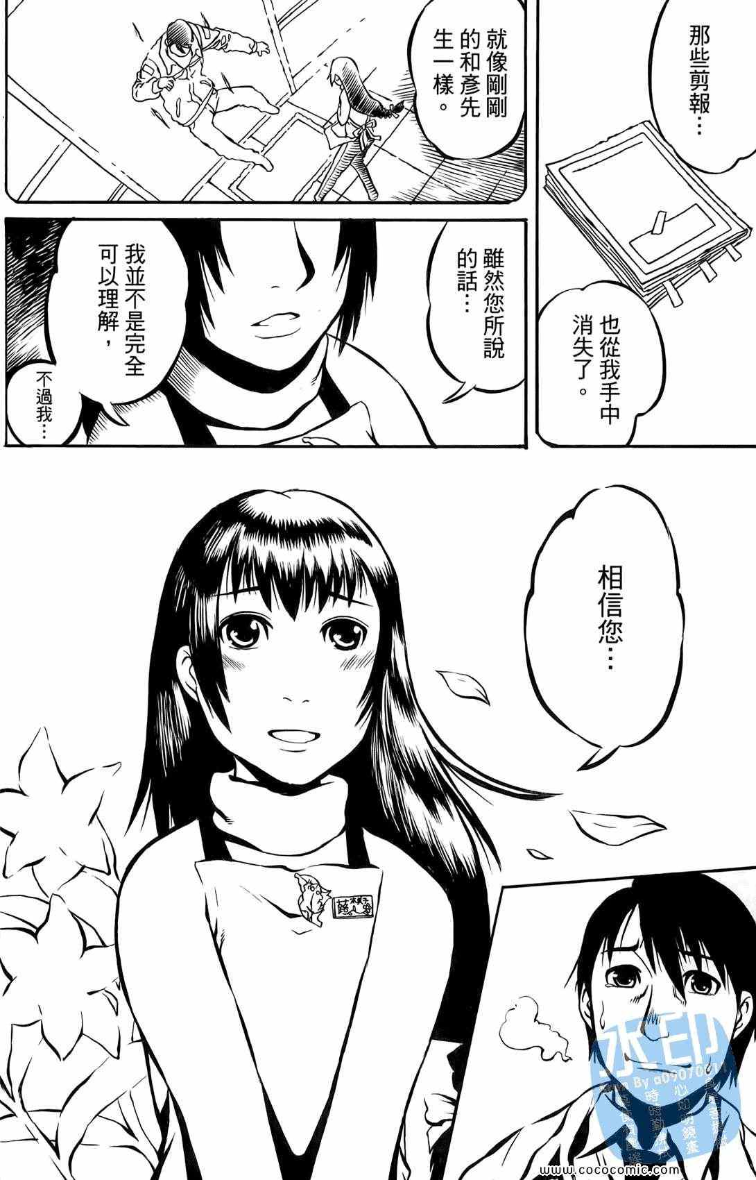 《时空恋人传说》漫画 001集