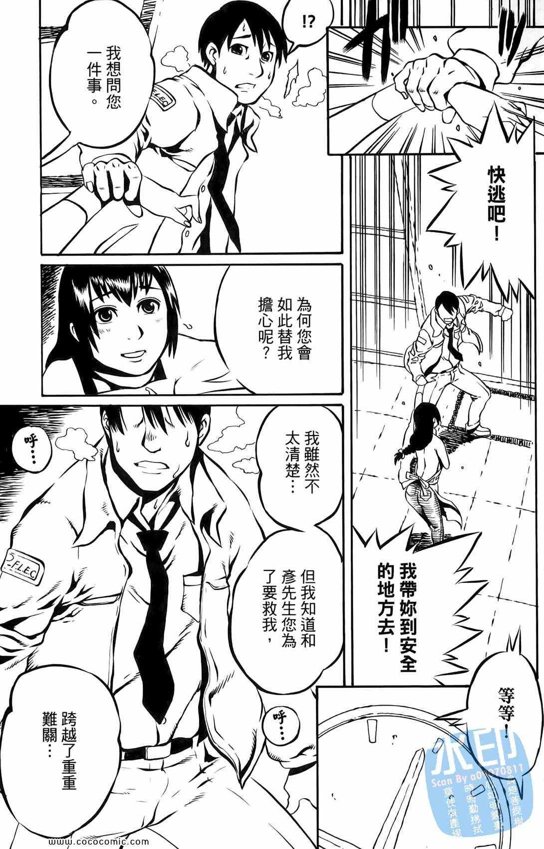 《时空恋人传说》漫画 001集