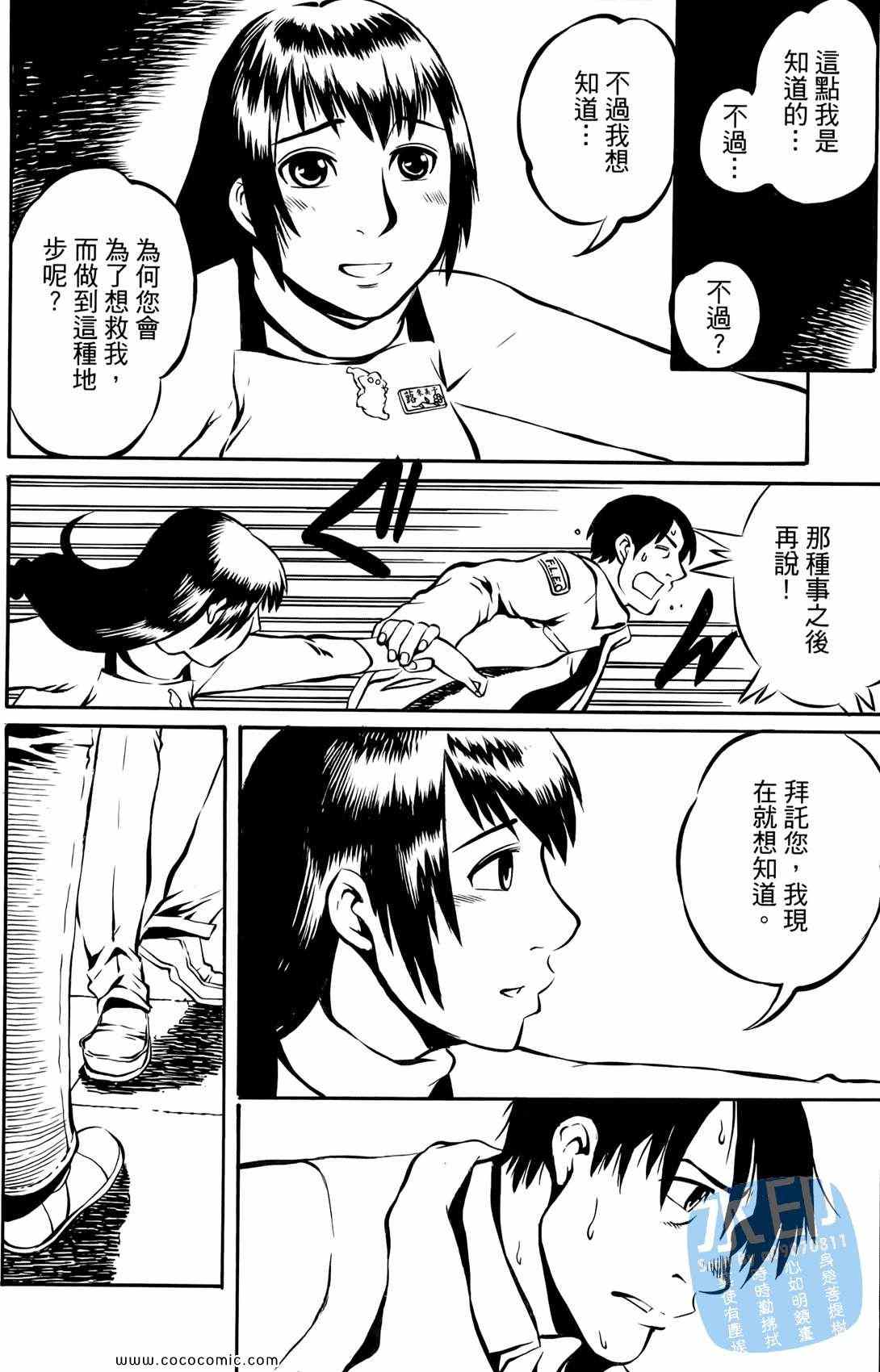 《时空恋人传说》漫画 001集