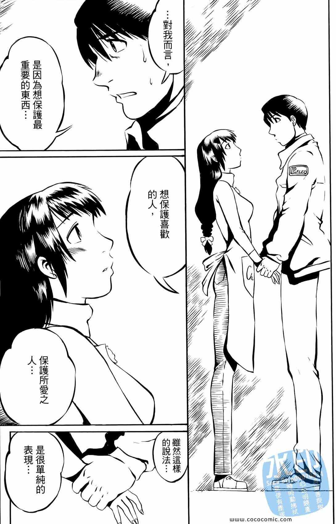 《时空恋人传说》漫画 001集