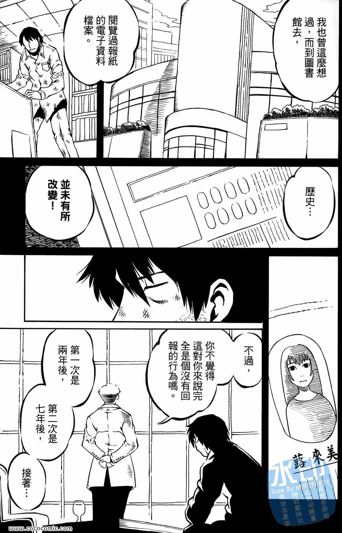 《时空恋人传说》漫画 001集