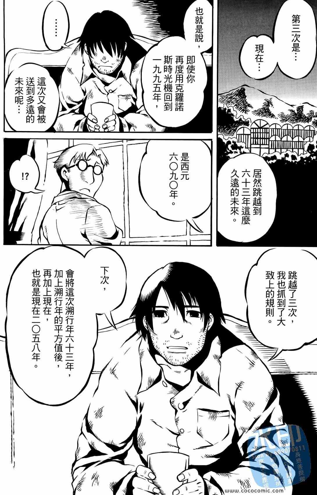 《时空恋人传说》漫画 001集