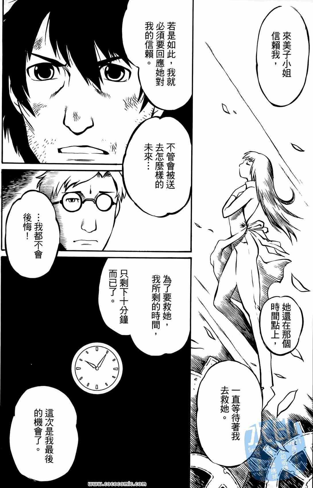 《时空恋人传说》漫画 001集