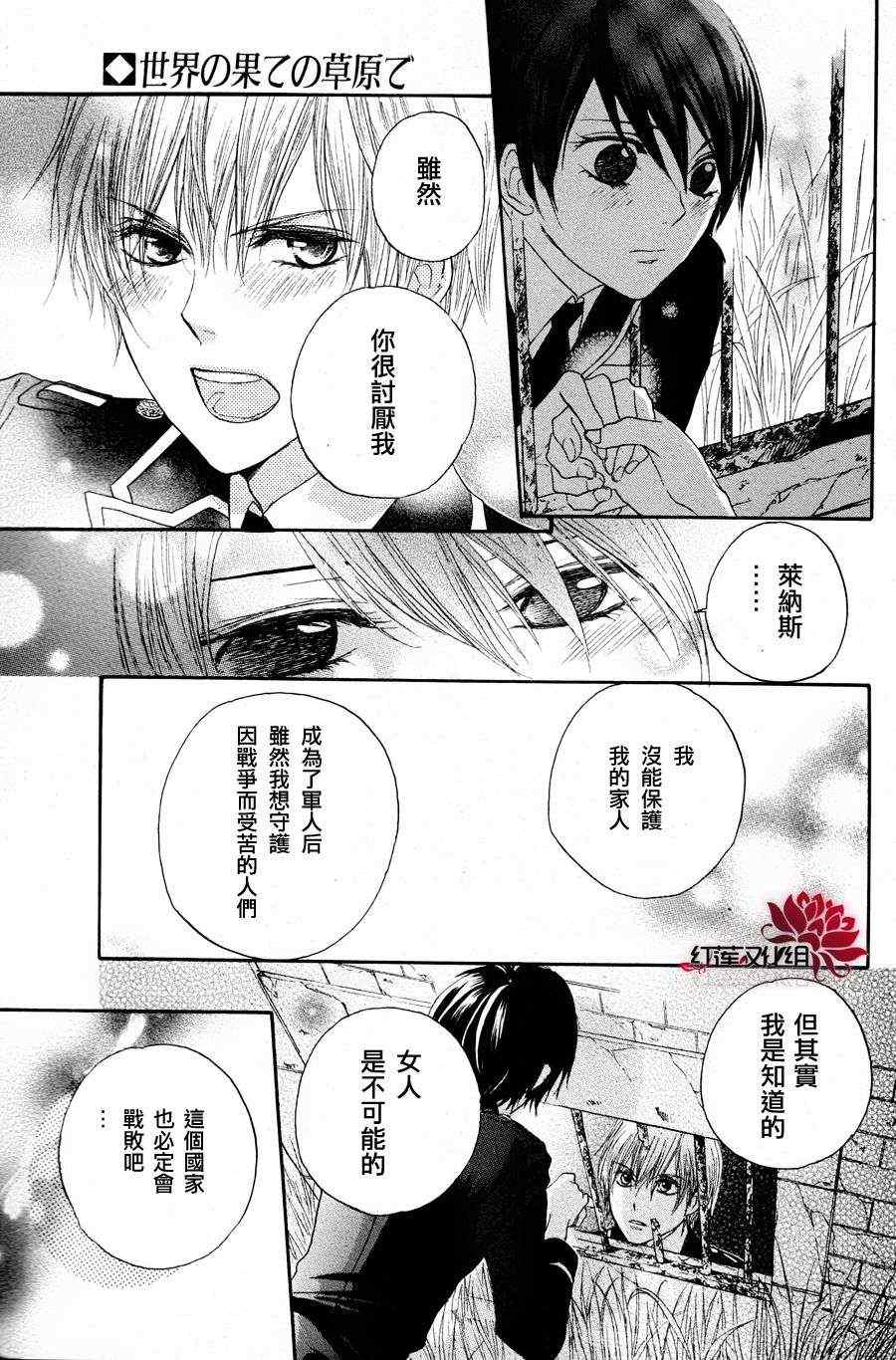 《在世界尽头的草原上》漫画 001集