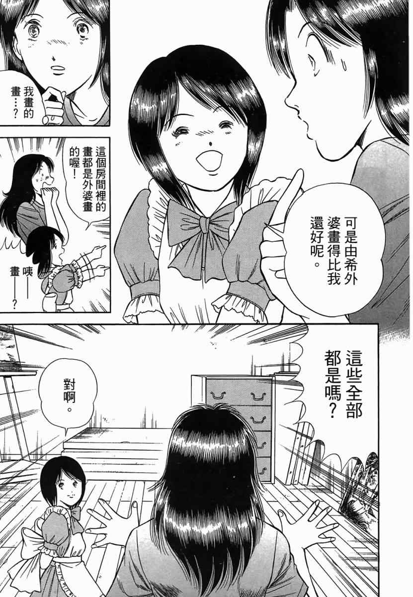 《穿越时空》漫画 02卷