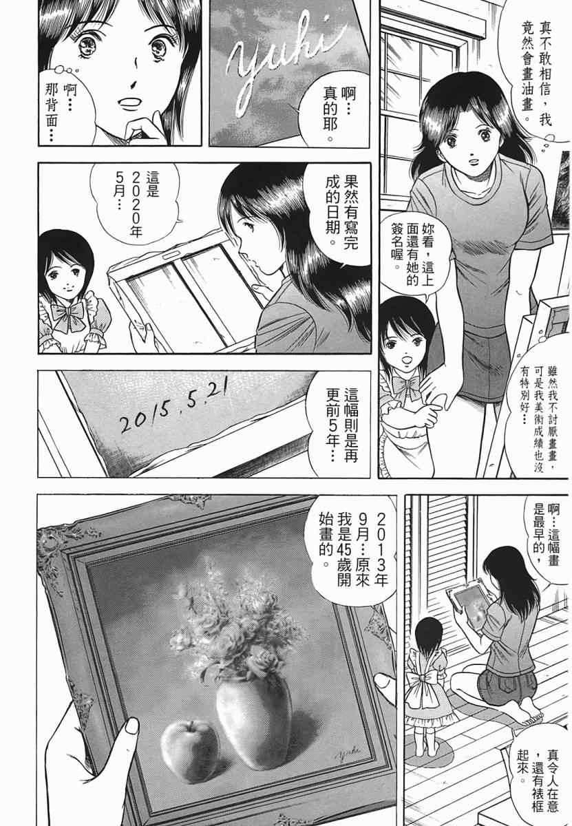 《穿越时空》漫画 02卷