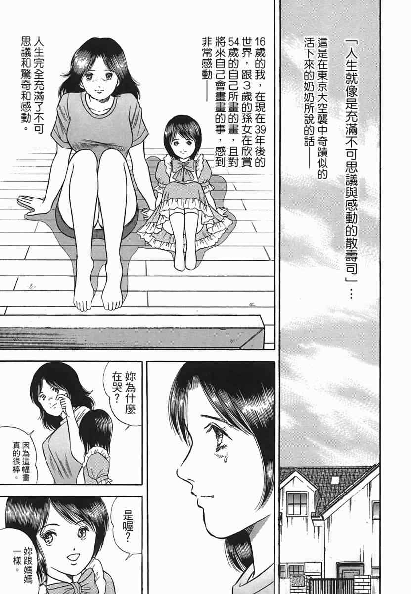 《穿越时空》漫画 02卷