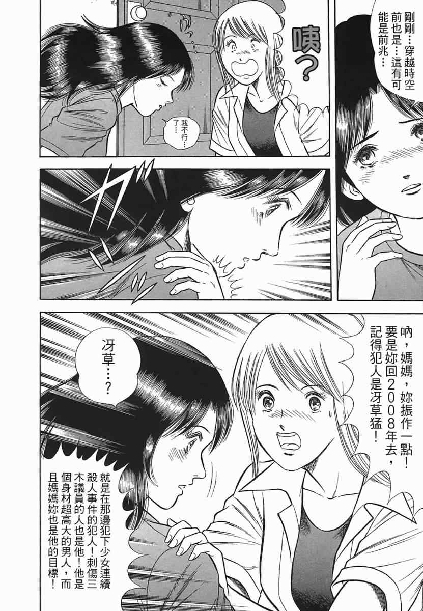 《穿越时空》漫画 02卷