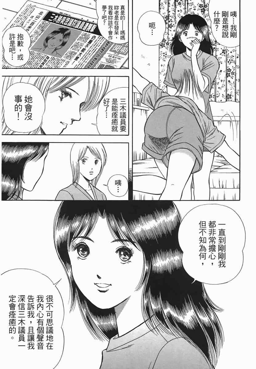 《穿越时空》漫画 02卷