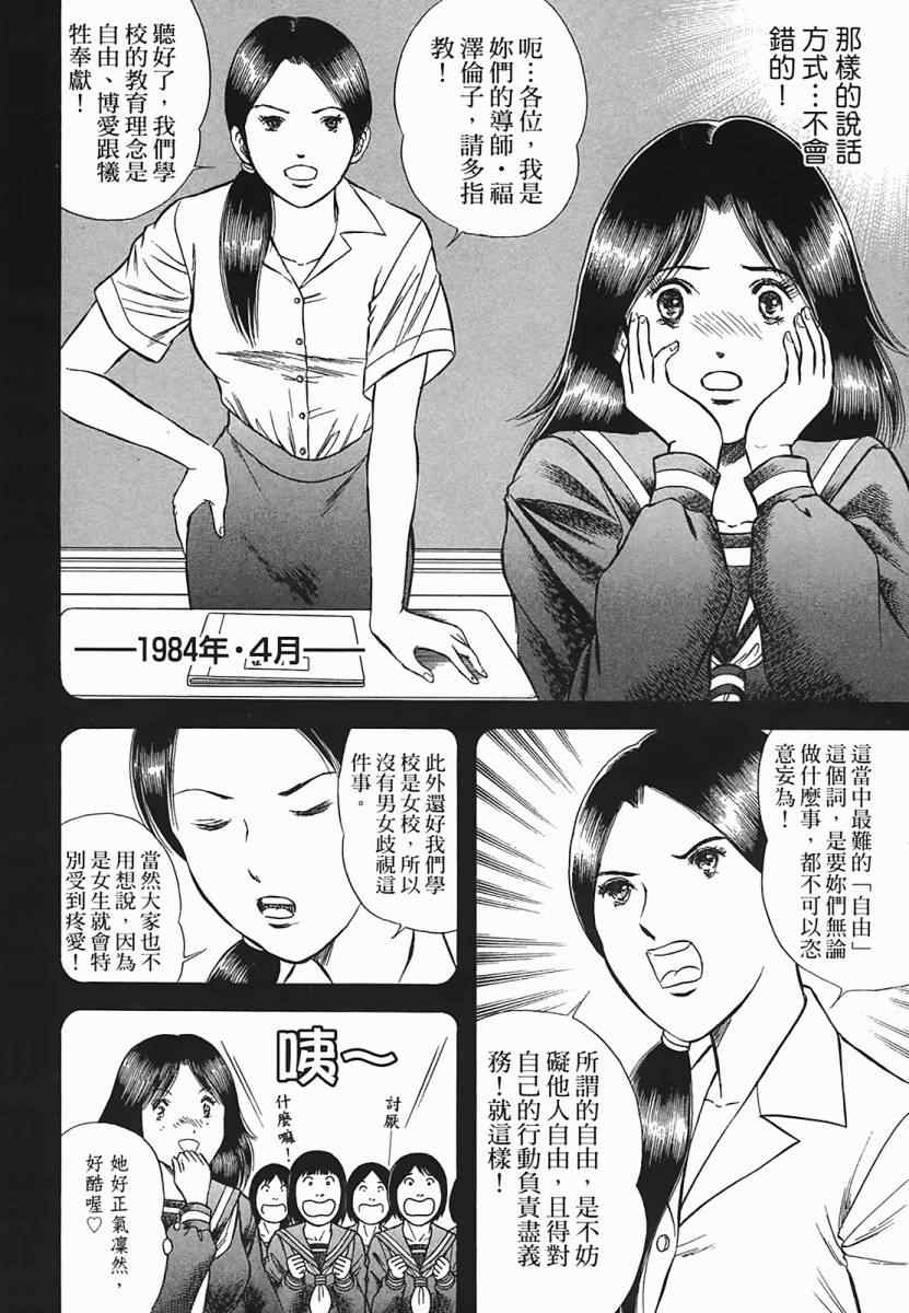 《穿越时空》漫画 02卷