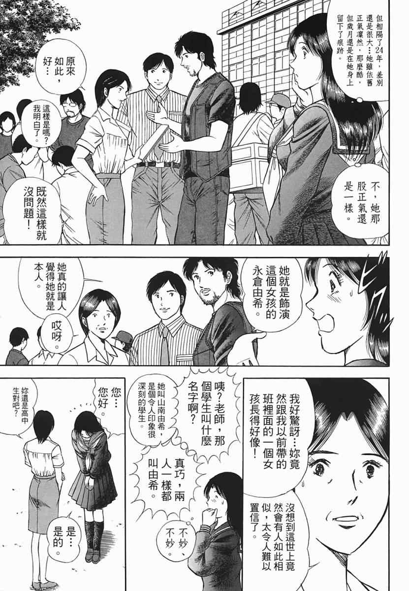 《穿越时空》漫画 02卷