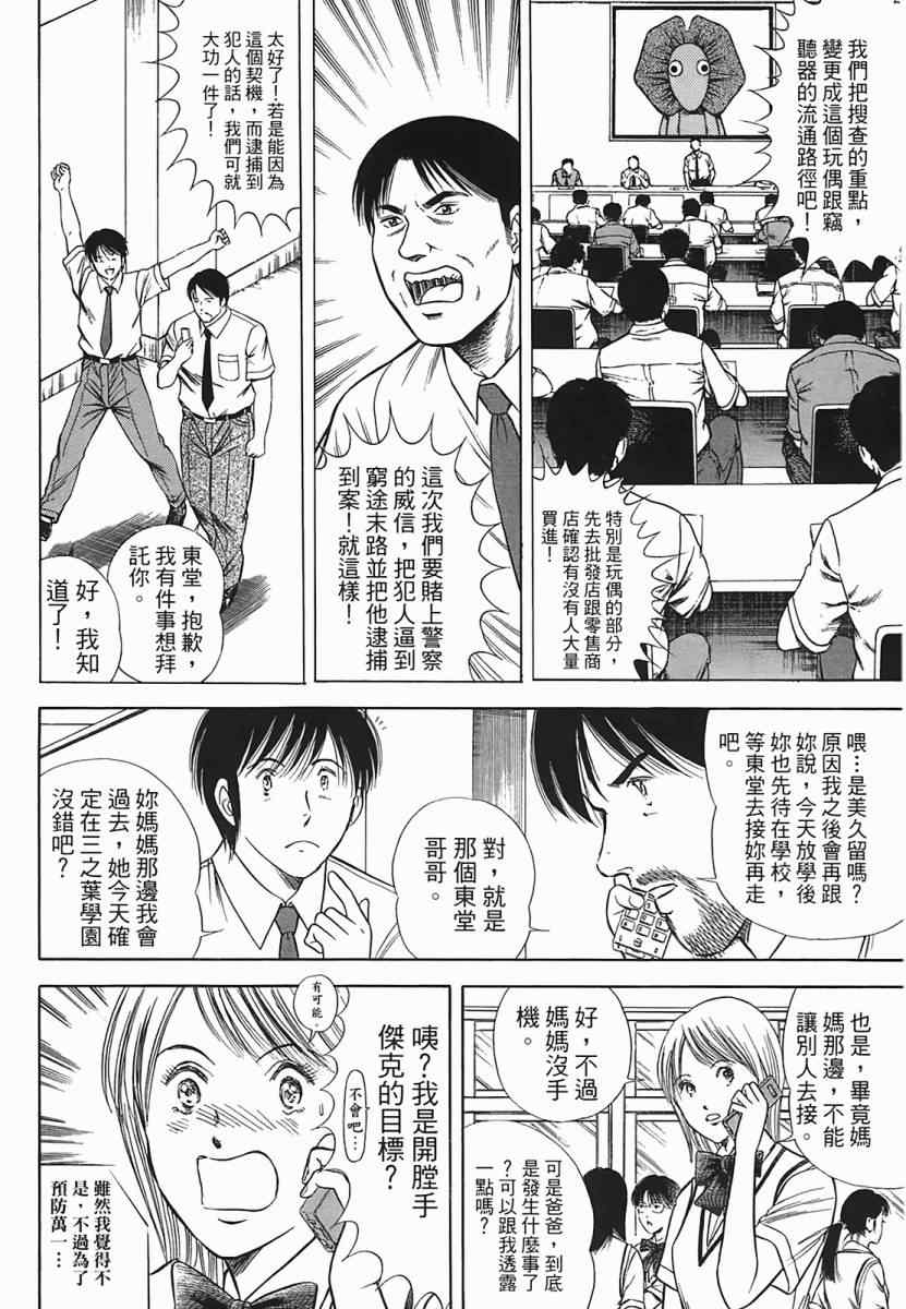 《穿越时空》漫画 02卷