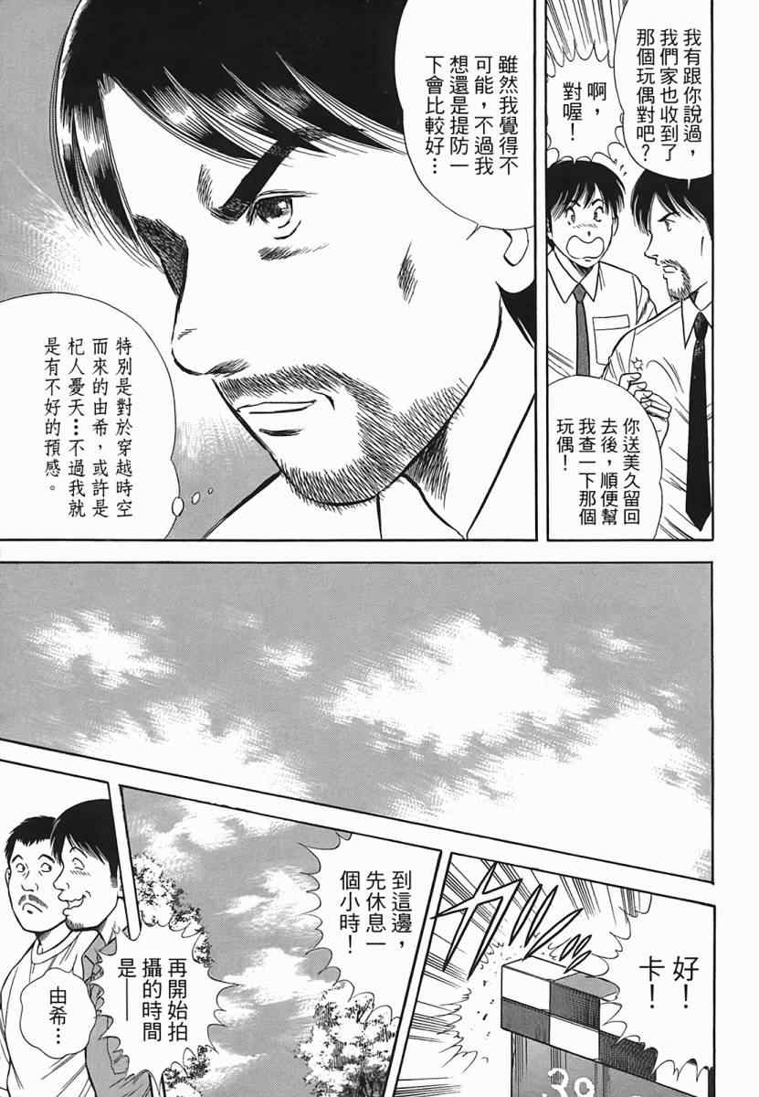 《穿越时空》漫画 02卷