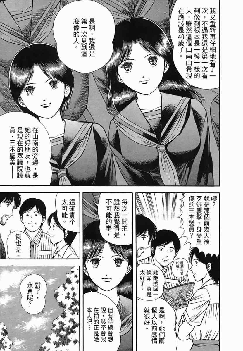 《穿越时空》漫画 02卷