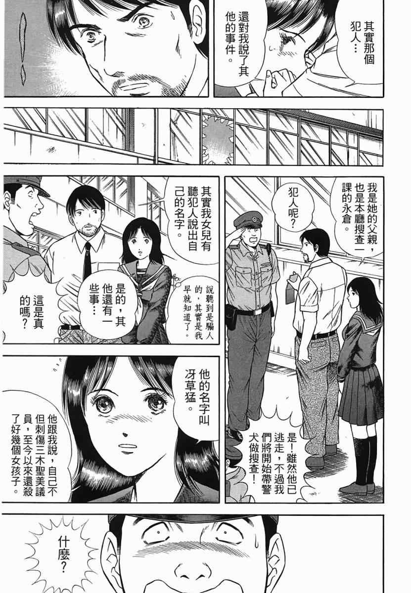 《穿越时空》漫画 02卷