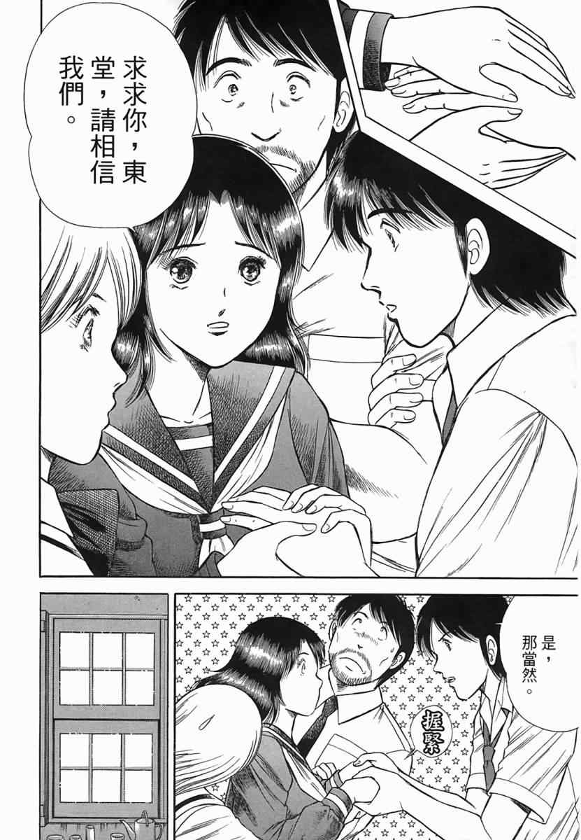 《穿越时空》漫画 02卷