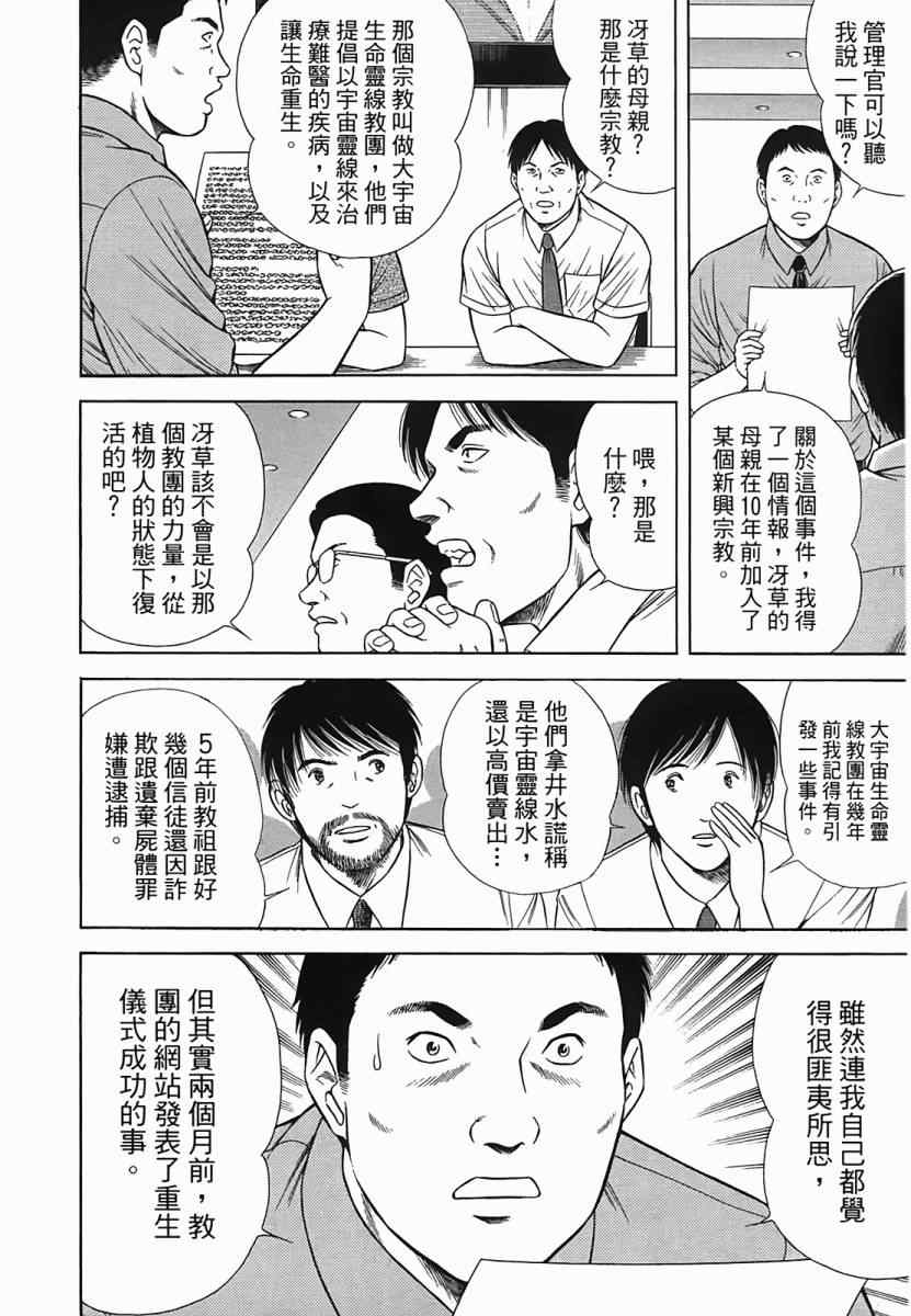 《穿越时空》漫画 02卷