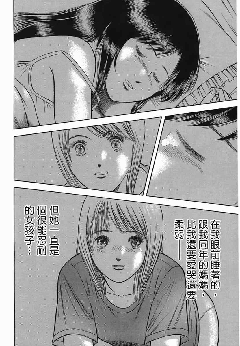 《穿越时空》漫画 02卷