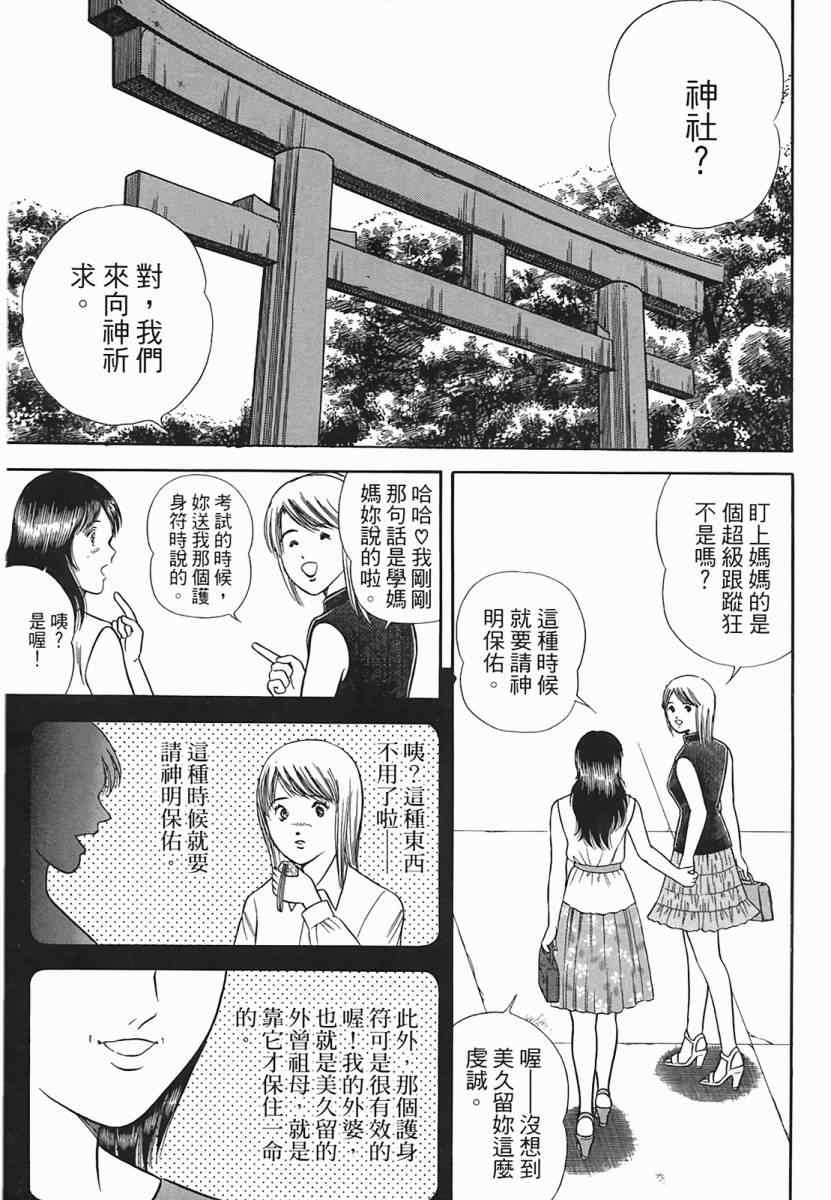 《穿越时空》漫画 02卷