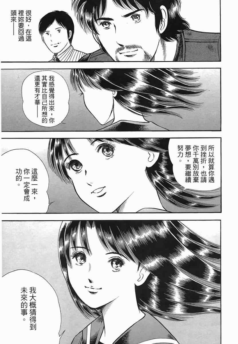 《穿越时空》漫画 02卷