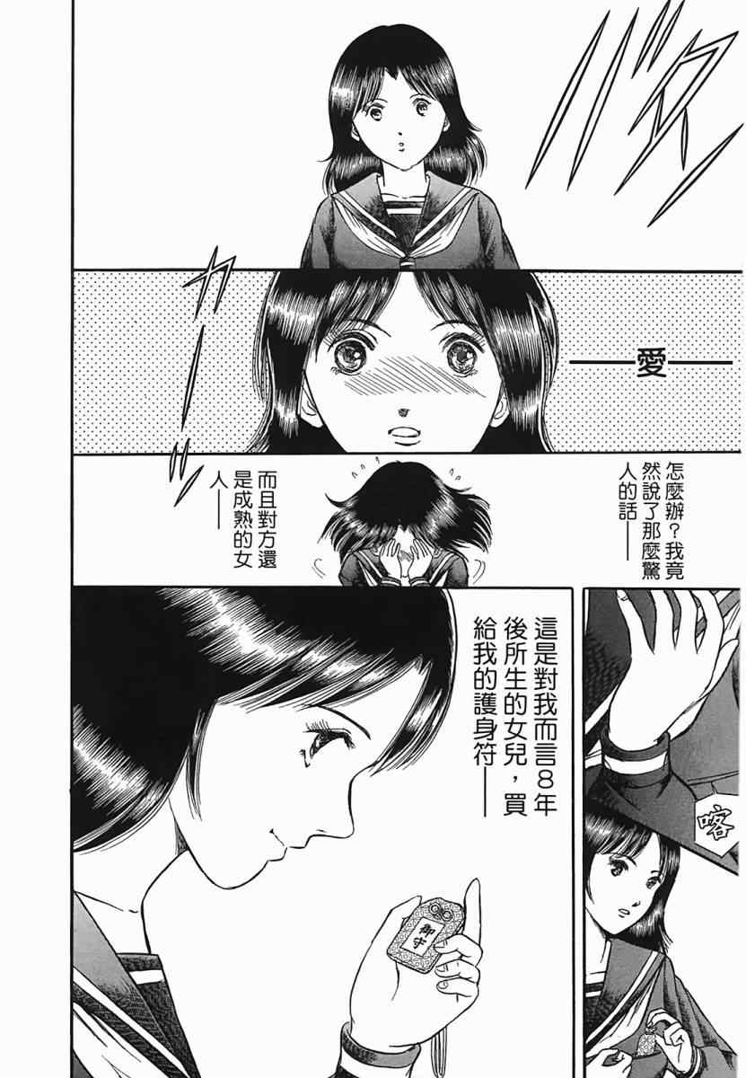 《穿越时空》漫画 02卷