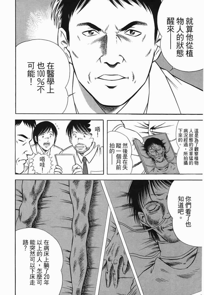 《穿越时空》漫画 02卷