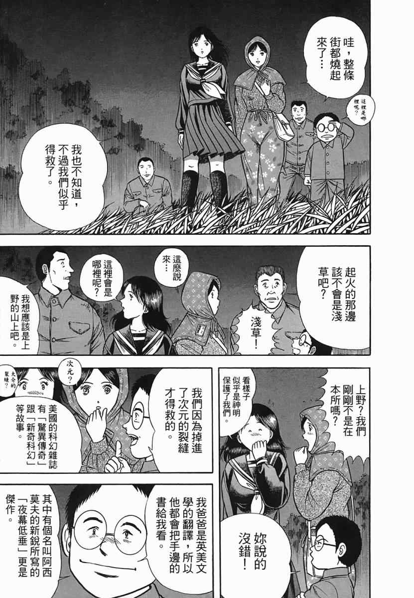 《穿越时空》漫画 02卷