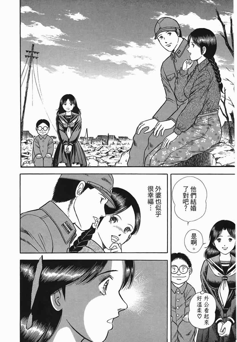 《穿越时空》漫画 02卷