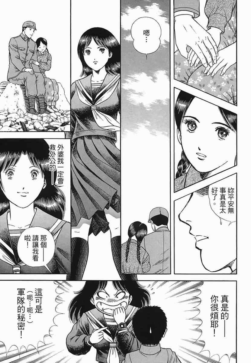 《穿越时空》漫画 02卷