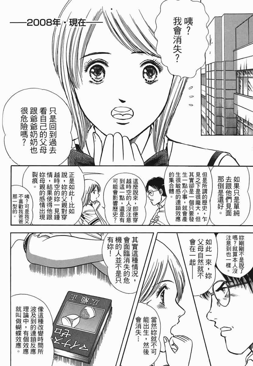 《穿越时空》漫画 02卷