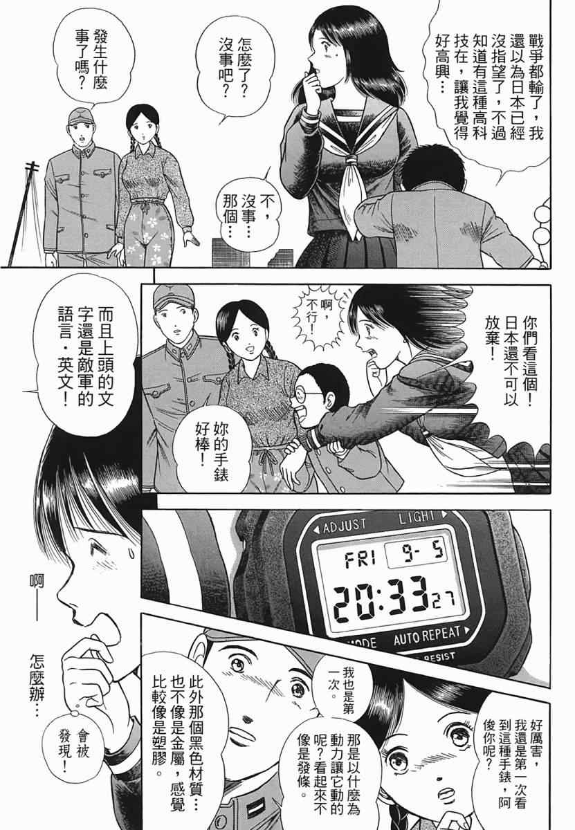 《穿越时空》漫画 02卷