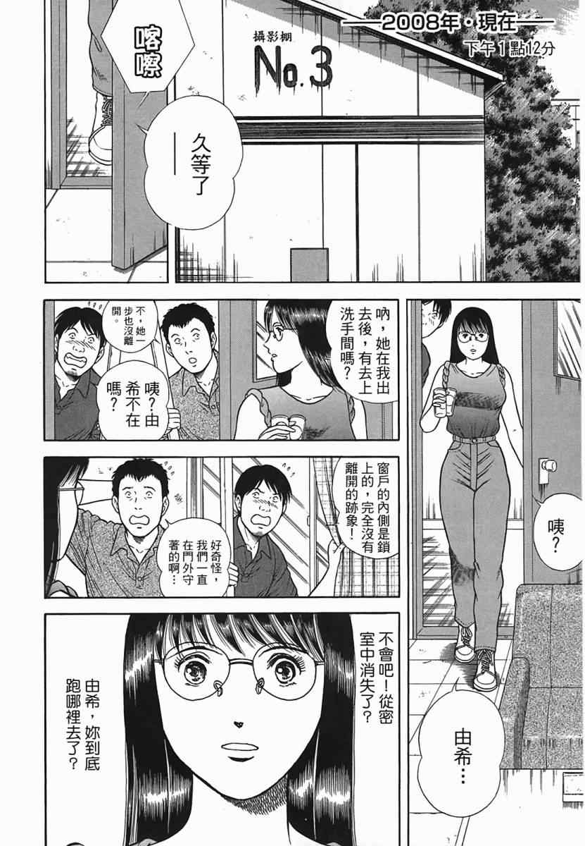 《穿越时空》漫画 02卷