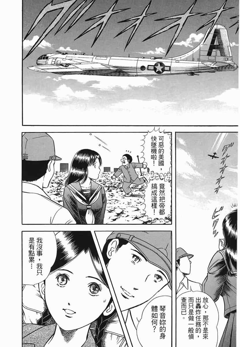 《穿越时空》漫画 02卷