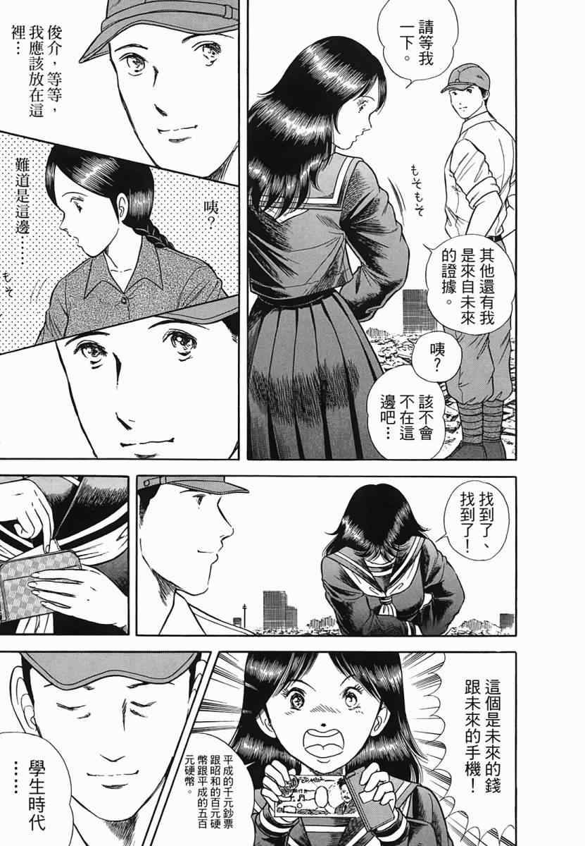 《穿越时空》漫画 02卷