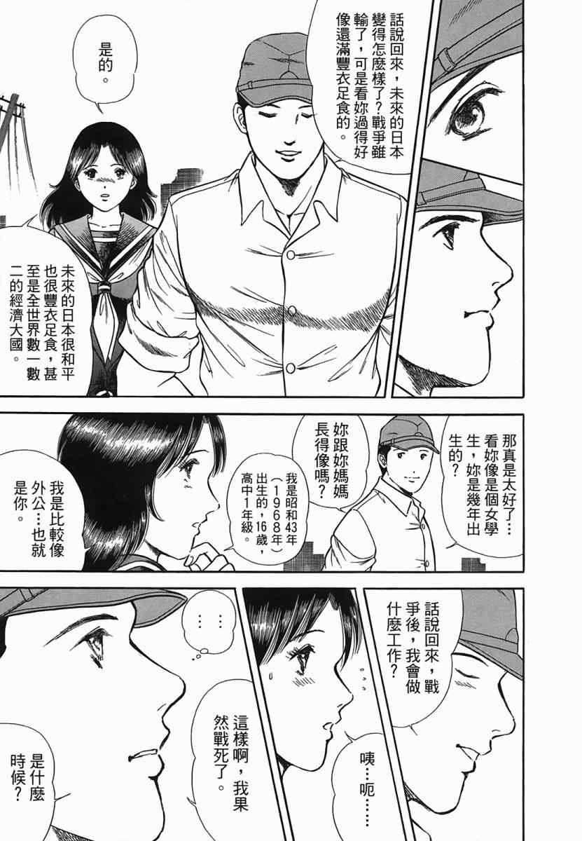 《穿越时空》漫画 02卷