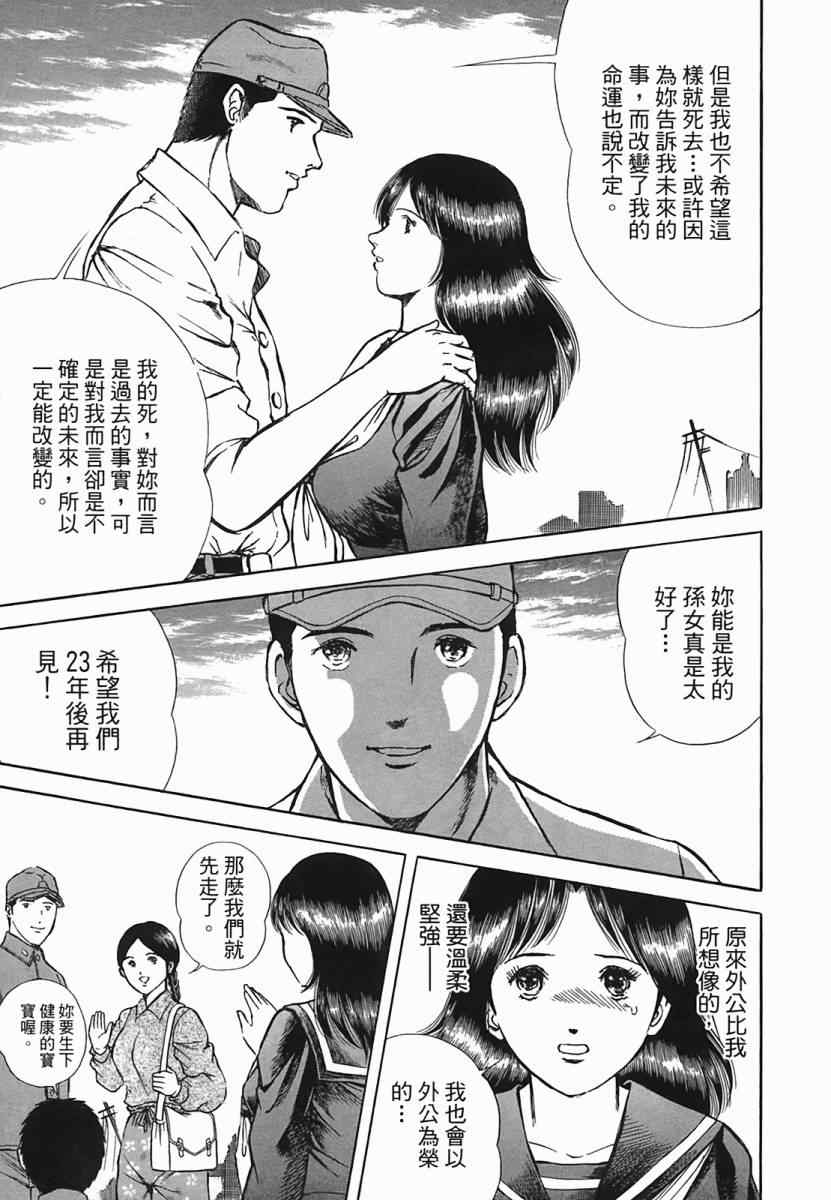 《穿越时空》漫画 02卷