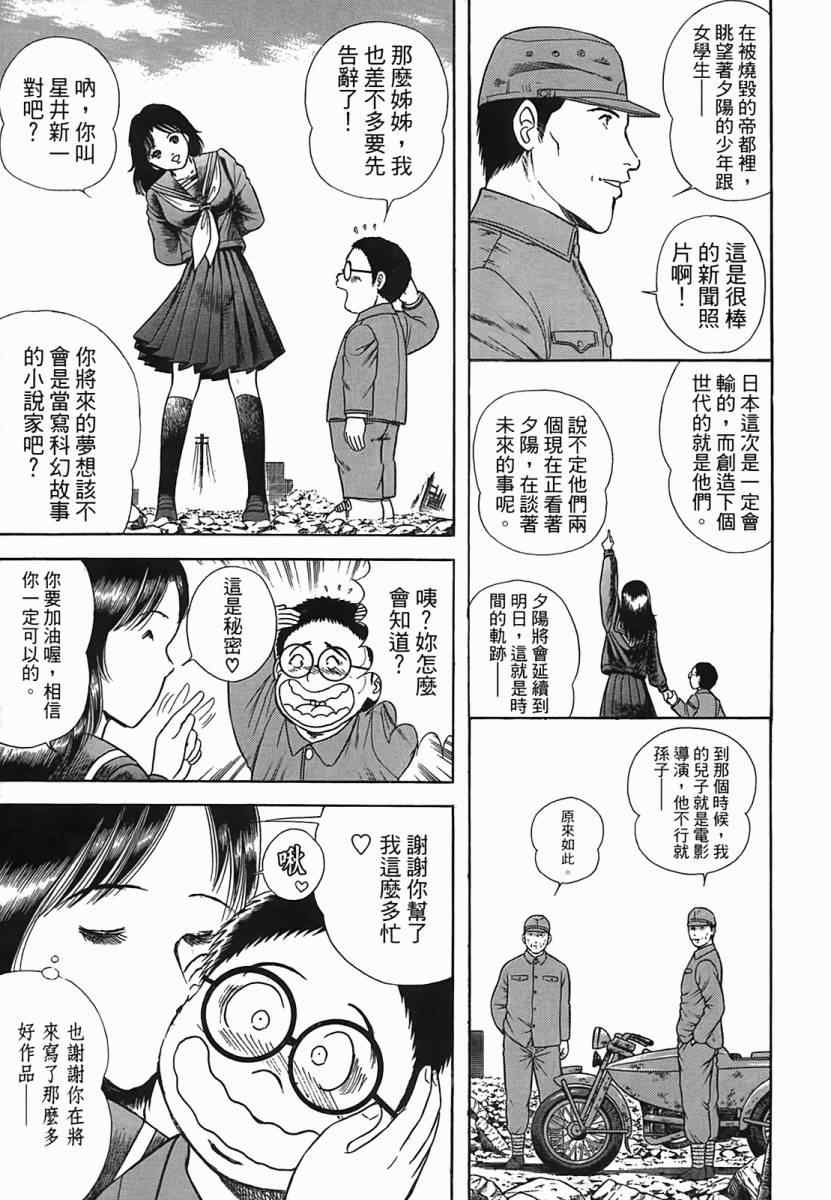 《穿越时空》漫画 02卷