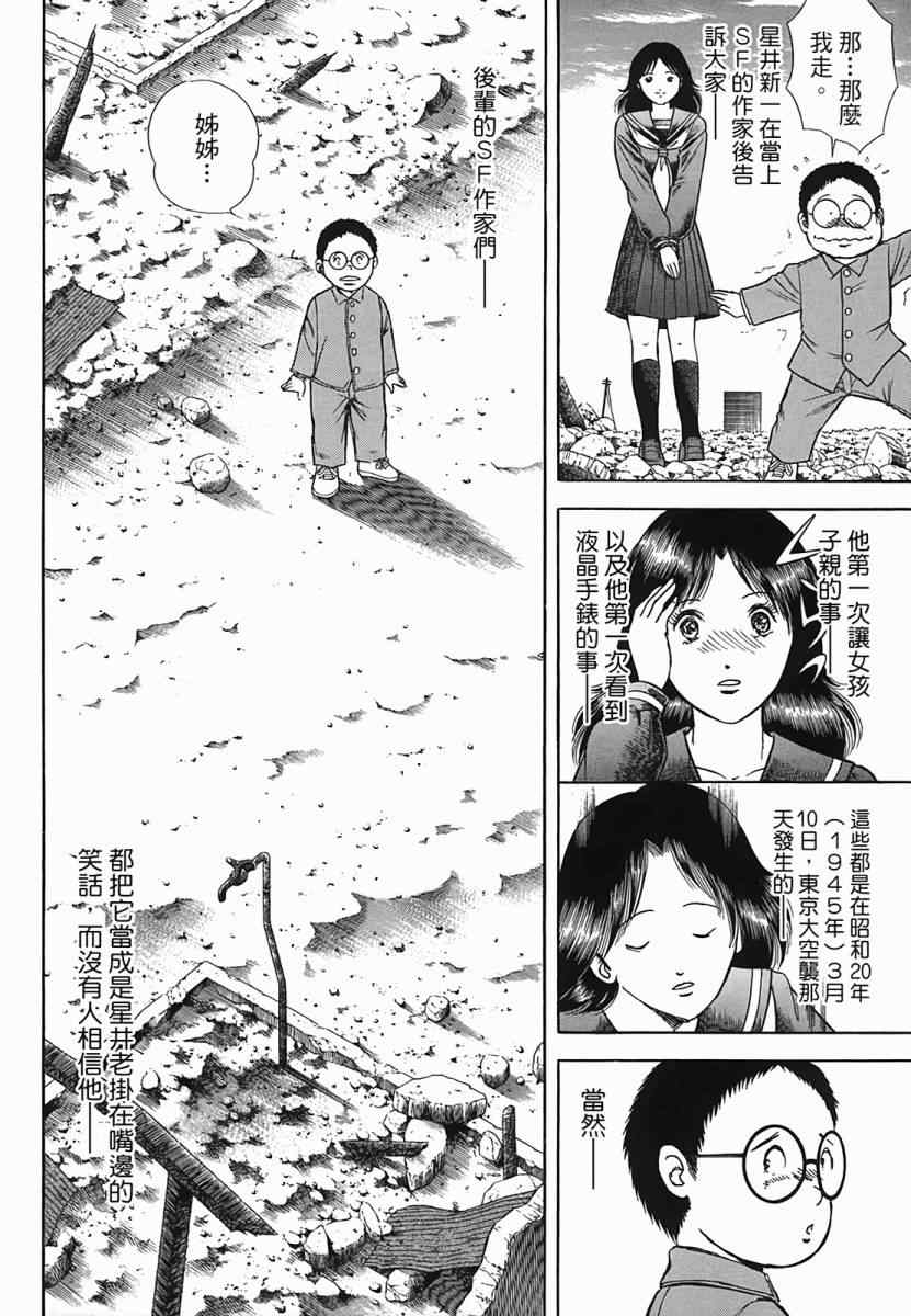 《穿越时空》漫画 02卷