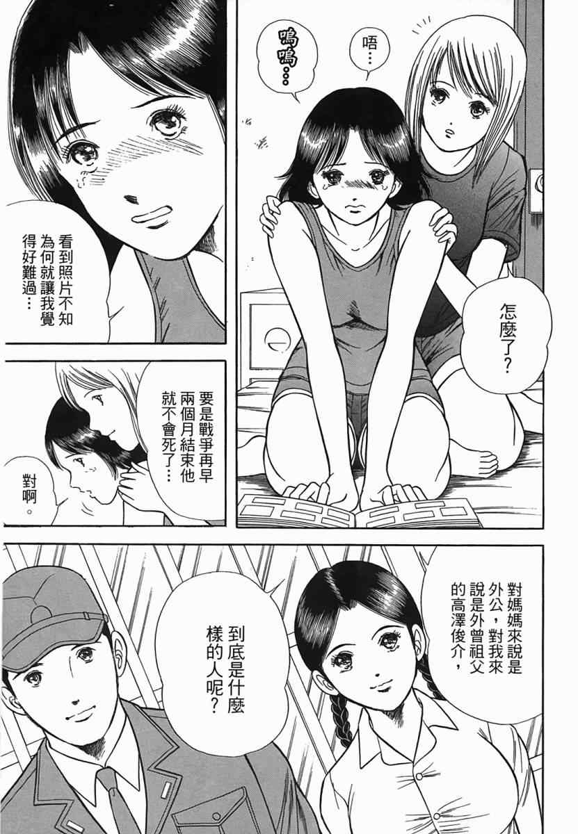 《穿越时空》漫画 02卷