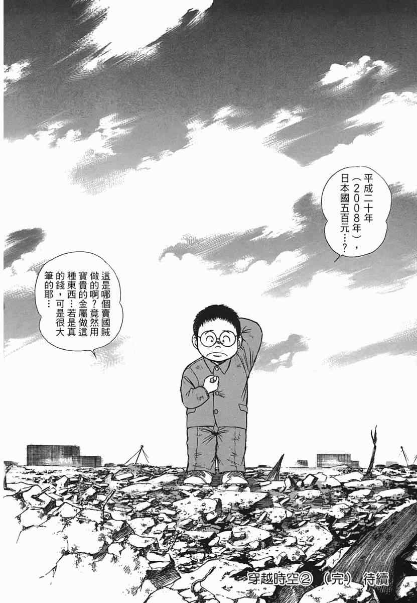 《穿越时空》漫画 02卷